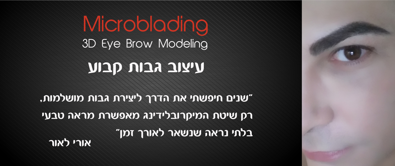 מיקרובלידינג מיקרובלידינג
